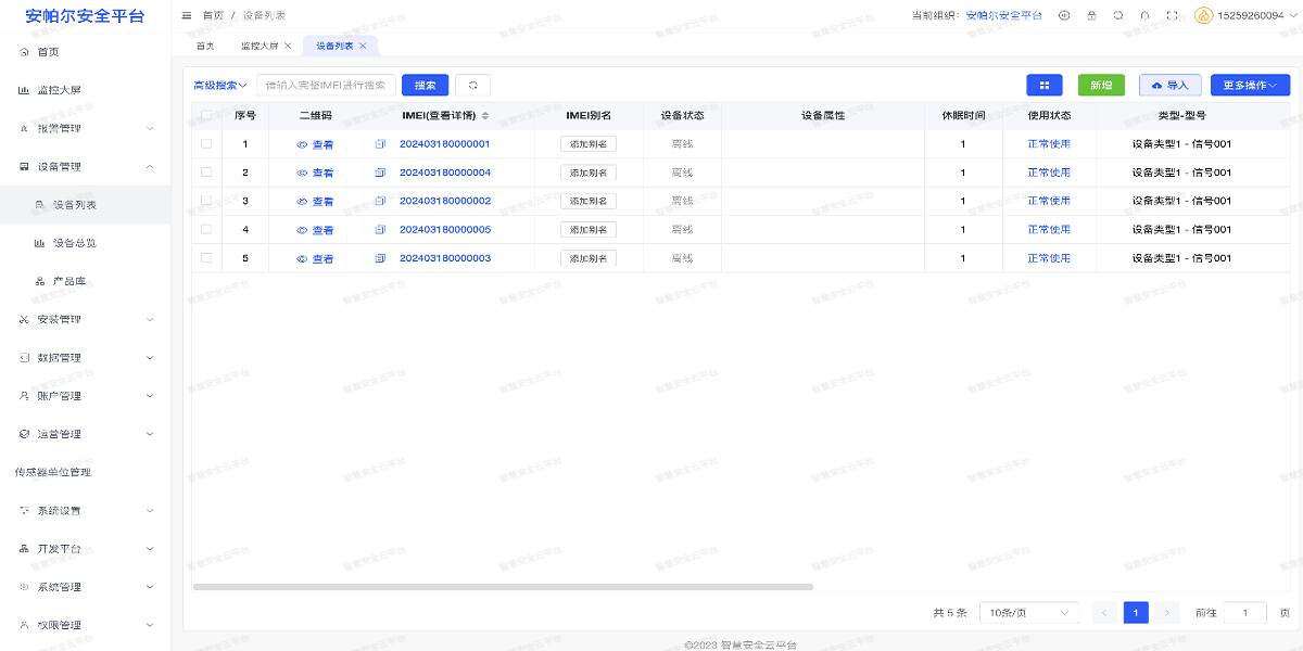 智慧氣體監測安全云平臺